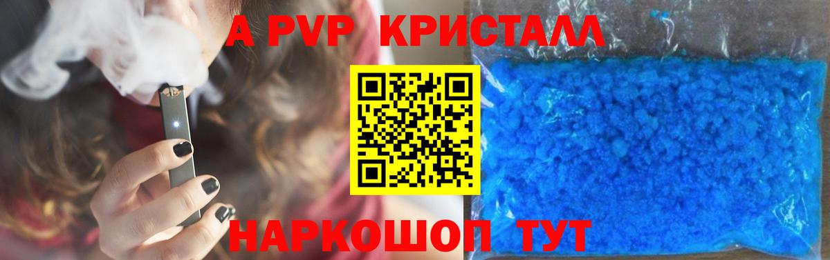 A-PVP мука  Вход с VPN  A PVP кристаллы  Alfa_PVP  Alpha-PVP крисы CK  Черняховск 