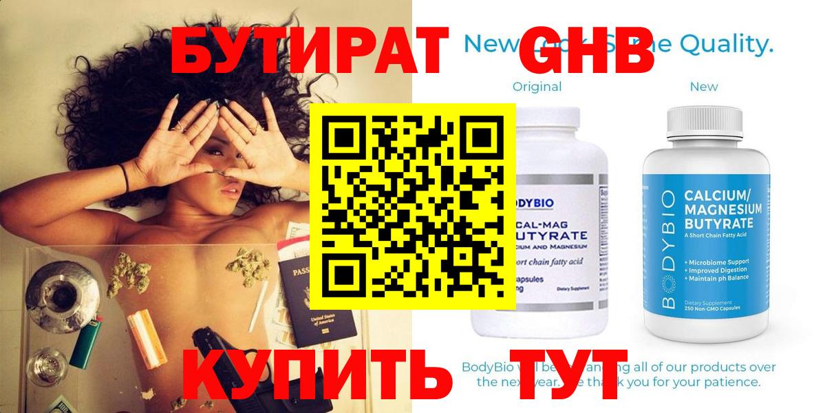 Бутират  Черняховск  Бутират BDO 