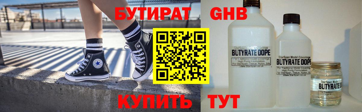 Бутират BDO Черняховск