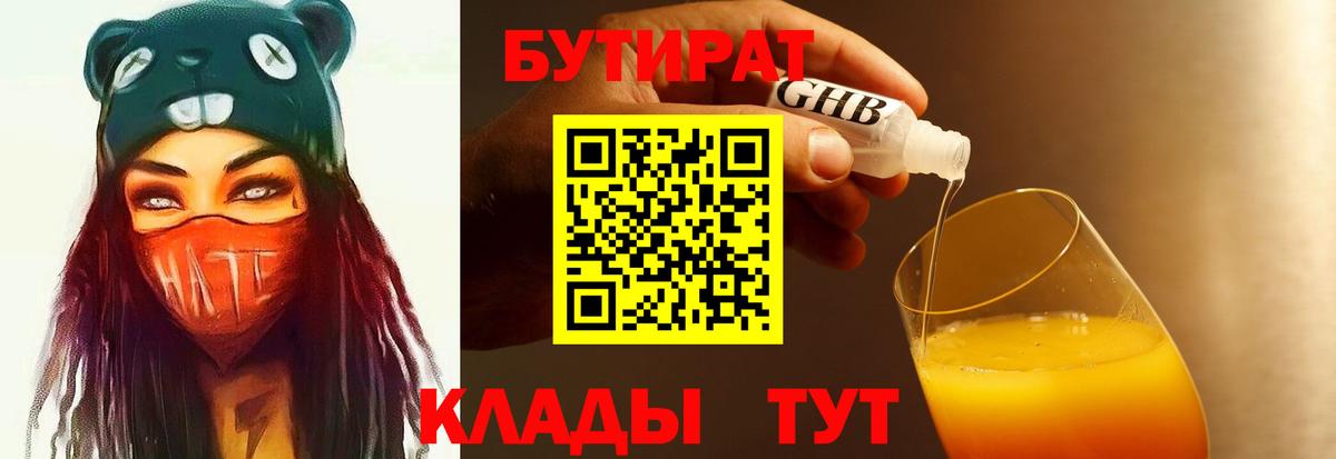 Бутират оксана Черняховск
