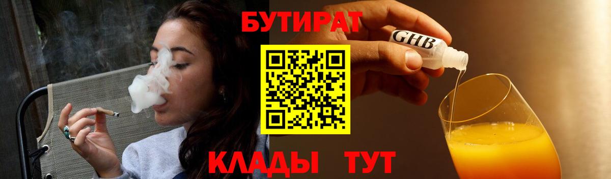 БУТИРАТ  Вход с VPN  Черняховск  БУТИРАТ Butirat 