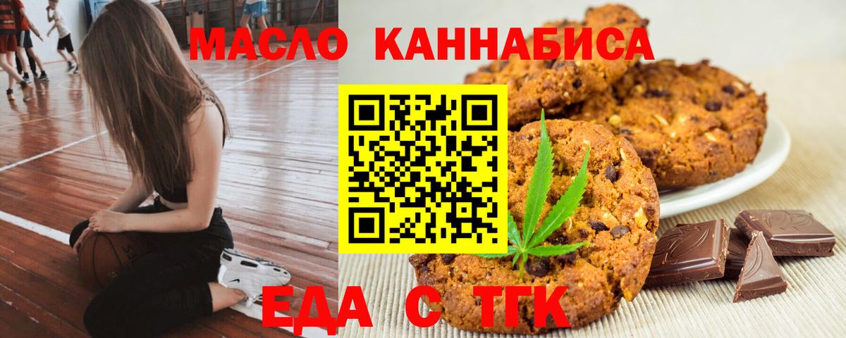 Печенье с ТГК марихуана  Вход с VPN  Черняховск 