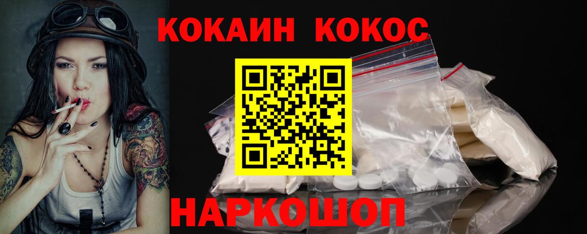 Черняховск  COCAIN FishScale  Вход с VPN  КОКАИН FishScale 