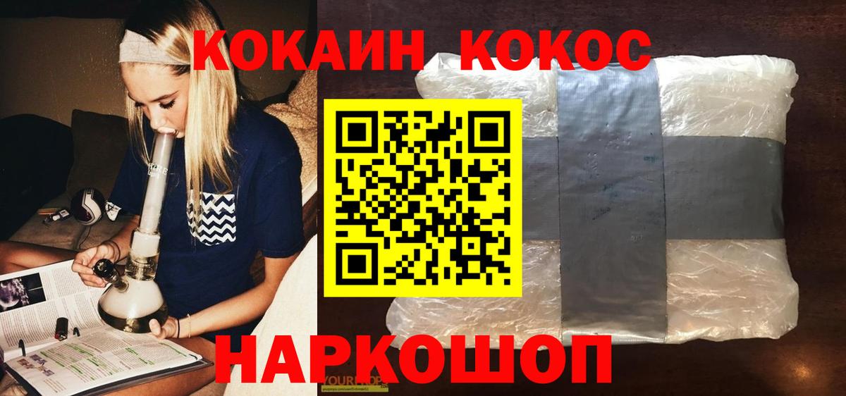 Кокаин Fish Scale Черняховск