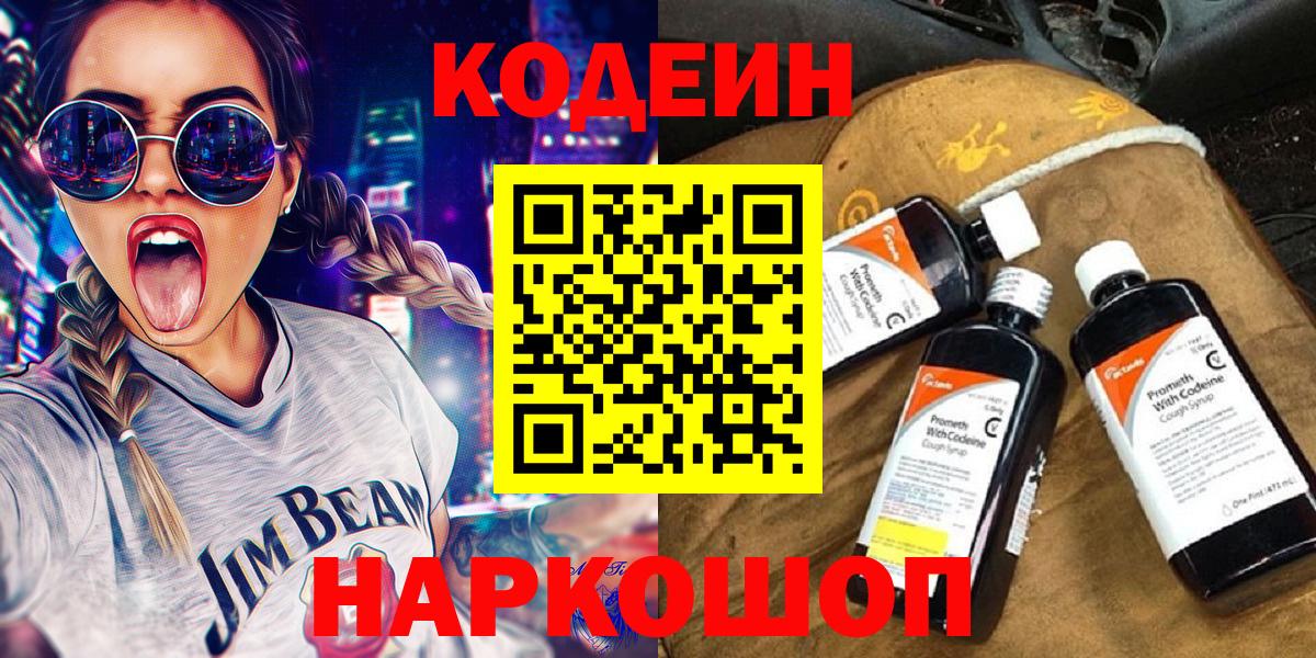 Кодеиновый сироп Lean напиток Lean (лин)  Кодеиновый сироп Lean Purple Drank  Вход с VPN  Черняховск 