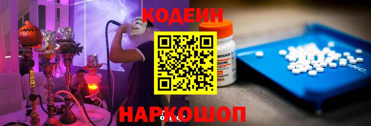 Кодеиновый сироп Lean Purple Drank Черняховск