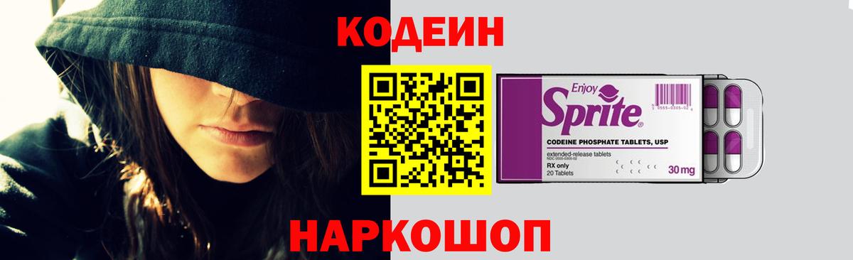 Кодеиновый сироп Lean Purple Drank  Кодеиновый сироп Lean напиток Lean (лин)  Черняховск 