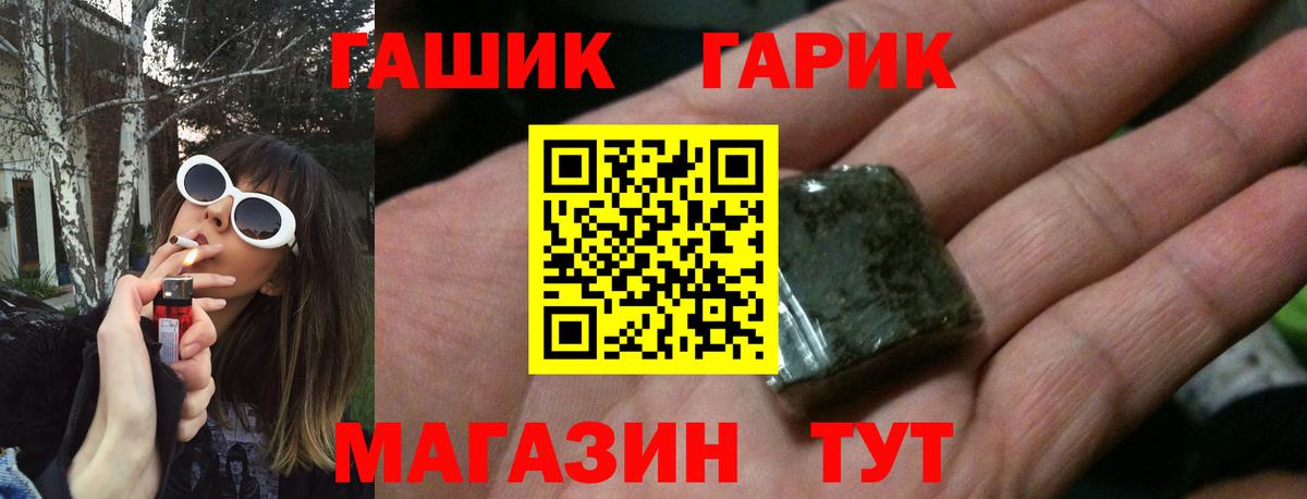 купить наркотик  Черняховск  ГАШИШ гарик 
