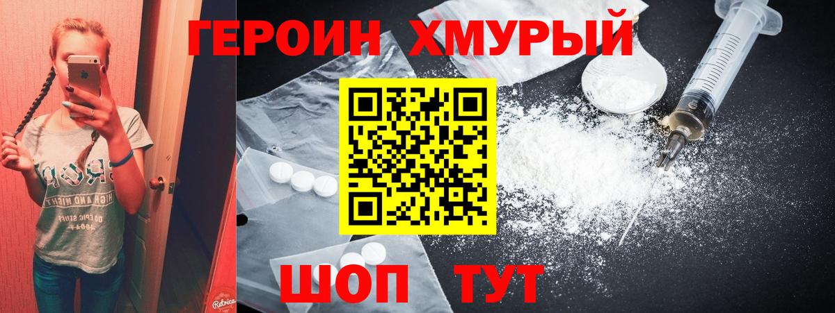 ГЕРОИН Афган  Черняховск 