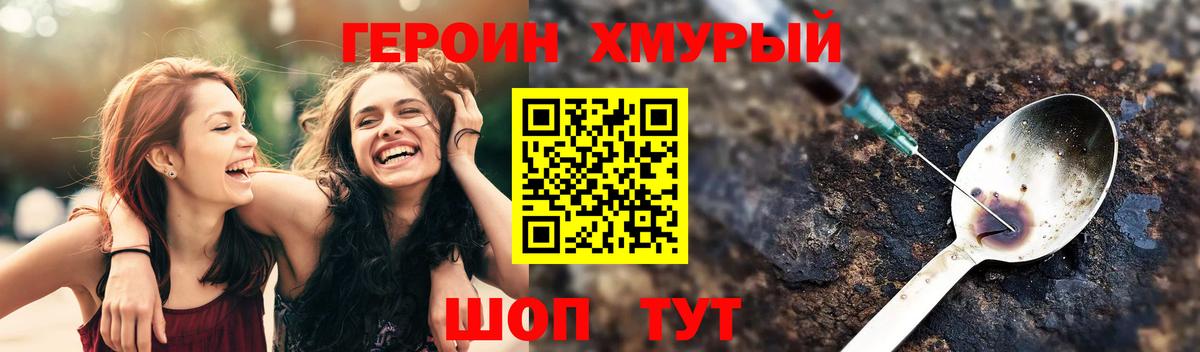 ГЕРОИН белый Черняховск