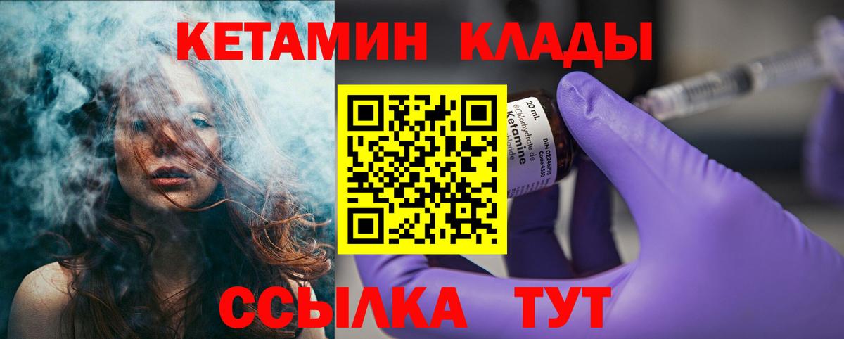 КЕТАМИН ketamine  Черняховск 