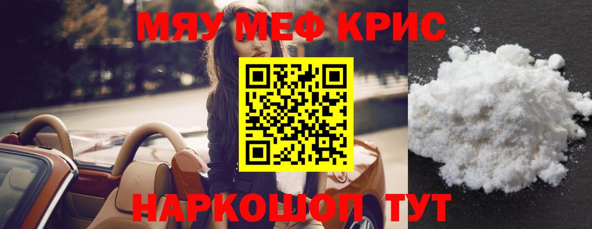 Меф мяу мяу мука Черняховск