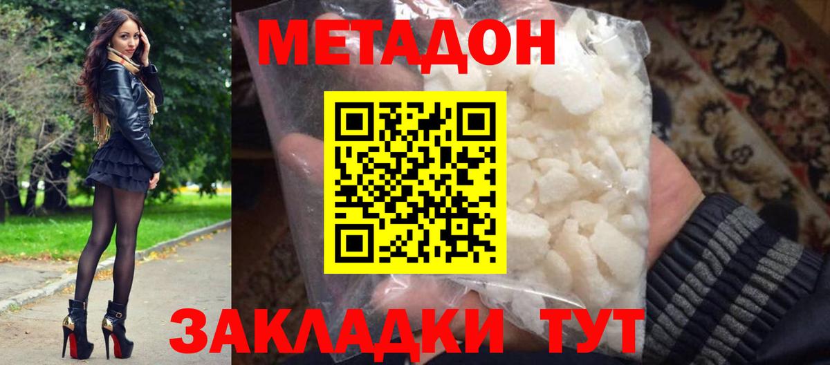 hydra ссылки  МЕТАДОН VHQ  Черняховск  МЕТАДОН кристалл 