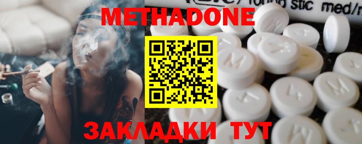 Черняховск  Метадон кристалл  МЕТАДОН VHQ  Вход с VPN 