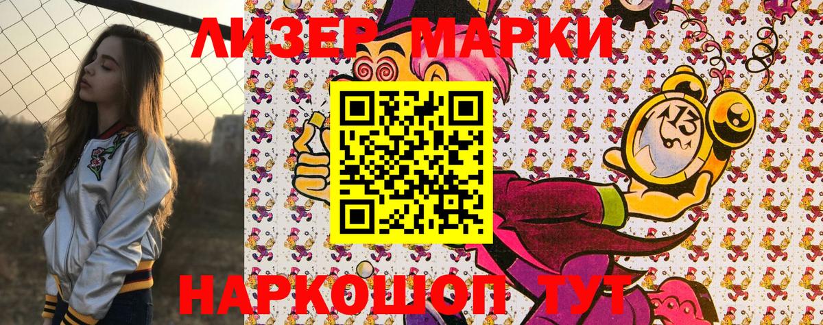 Марки NBOMe 1,8мг Черняховск