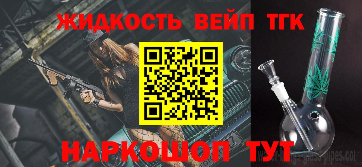 ТГК вейп с тгк Черняховск