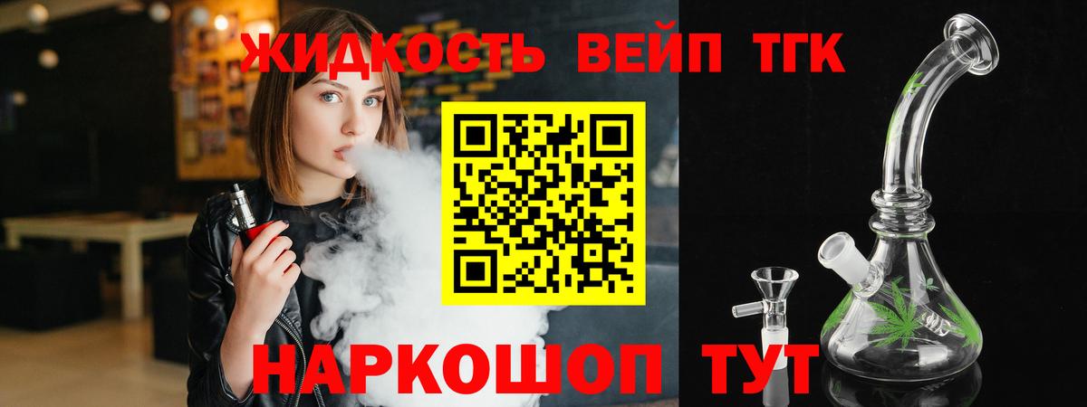 ТГК вейп  Черняховск 